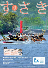 広報すさき(平成26年9月号)表紙