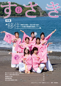 広報すさき（平成25年6月号）表紙