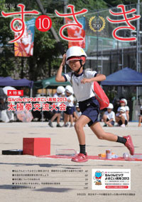 広報すさき（平成25年10月号）表紙