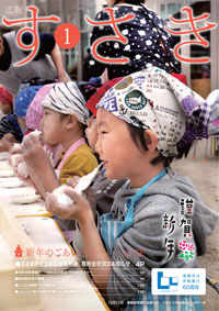 広報すさき（平成27年1月号）表紙