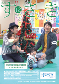 広報すさき　平成27年12月号　No.726