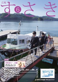 広報すさき　平成27年 6月号　No.720　表紙