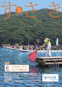 広報すさき　平成27年 9月号　No.723