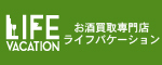 お酒 買取