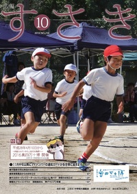 広報すさき　平成27年10月号　No.724