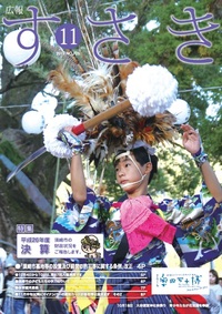 広報すさき　平成27年11月号　No.725