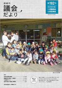 市議会だより第192号（令和2年2月1日）表紙