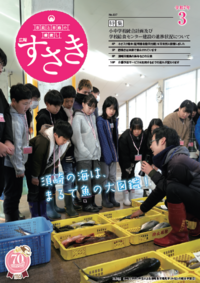 広報すさき　令和7年3月号　No.837