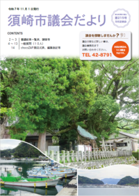 市議会だより第215号