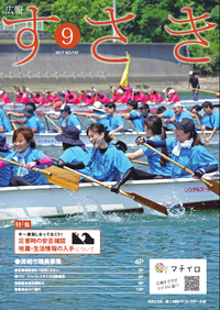 広報すさき　平成29年 9月号　No.747　表紙