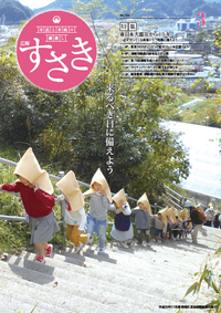広報すさき　令和3年3月号　No.789　表紙