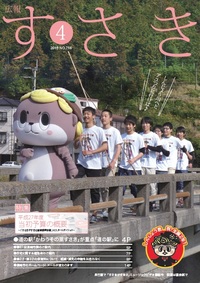 広報すさき（平成27年4月号）表紙