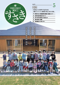 広報すさき　令和2年5月号　No.779　表紙