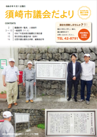 市議会だより第218号