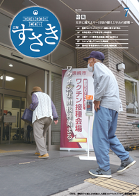 広報すさき　令和3年7月号　No.793　表紙