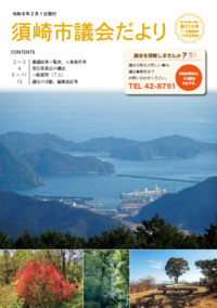 市議会だより第216号（令和8年2月1日）