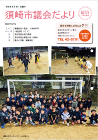 市議会だより217号（令和8年5月1日）