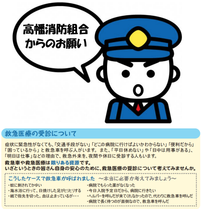 高幡消防組合からのお願いの画像