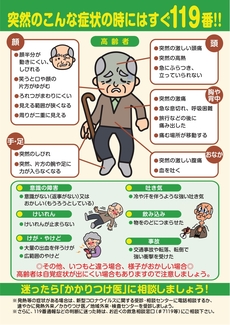こんなときは、迷わずに１１９番してね！　老人