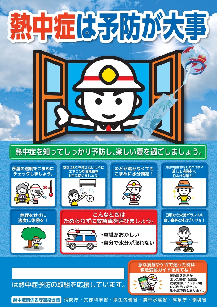 熱中症は予防が大事