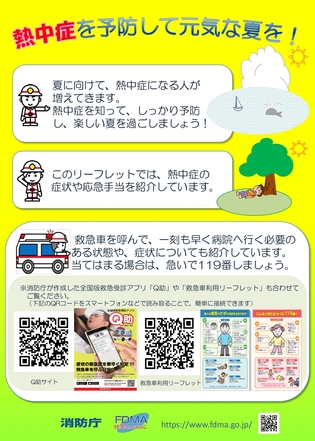 熱中症の応急手当