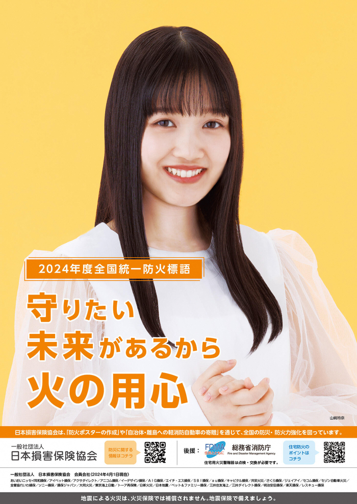2024 防火ポスター