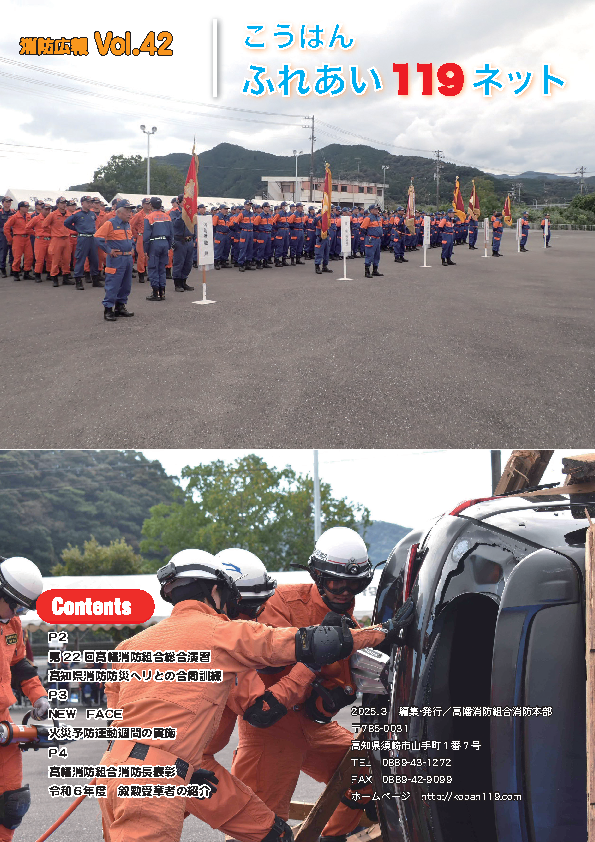 ふれあい１１９ネット４２号