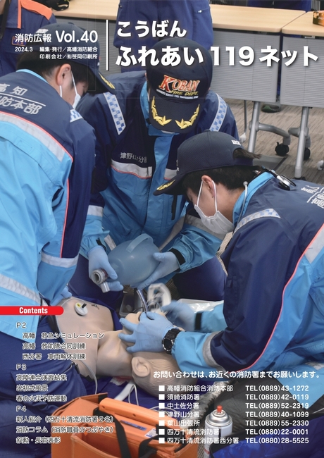 ふれあい１１９ネット４０号