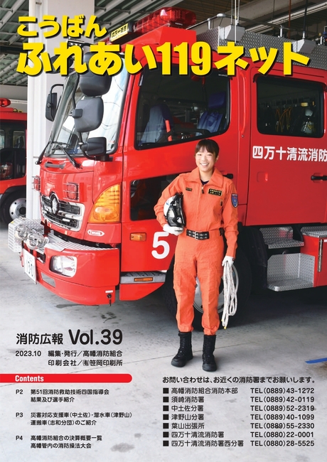 ふれあい１１９ネット３９号