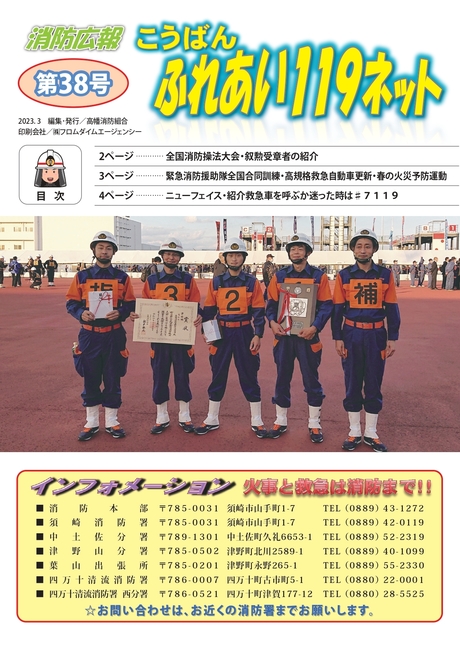 ふれあい１１９ネット３８号
