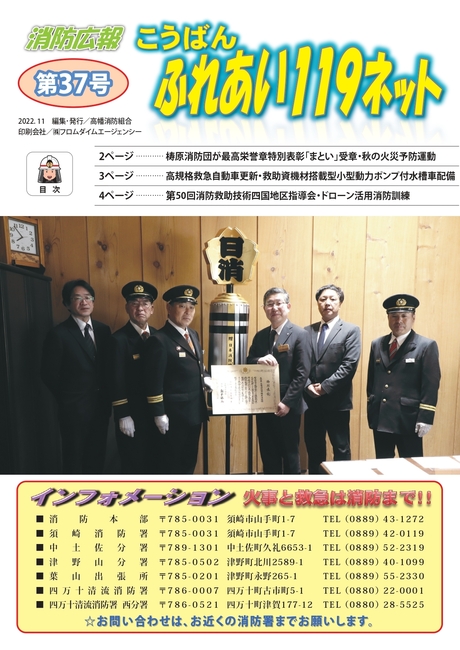 ふれあい１１９ネット３７号