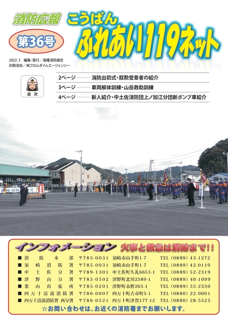 ふれあい１１９ネット３６号
