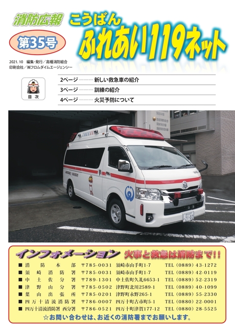 ふれあい１１９ネット３５号