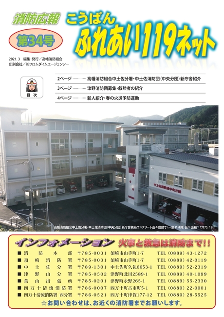 ふれあい１１９ネット３４号