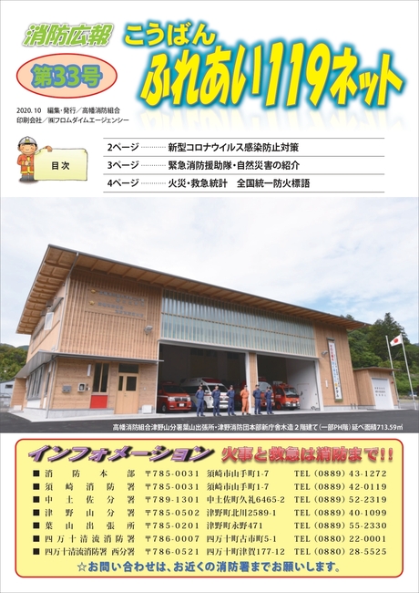 ふれあい１１９ネット３３号