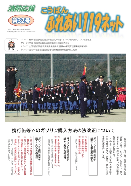 ふれあい１１９ネット３２号