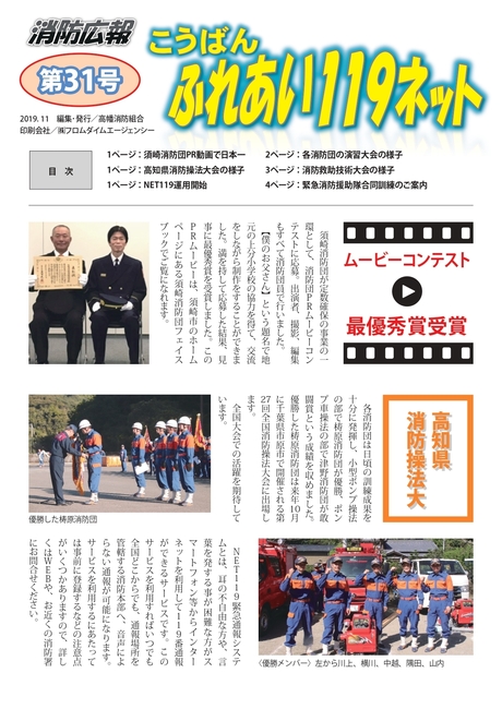 ふれあい１１９ネット３１号