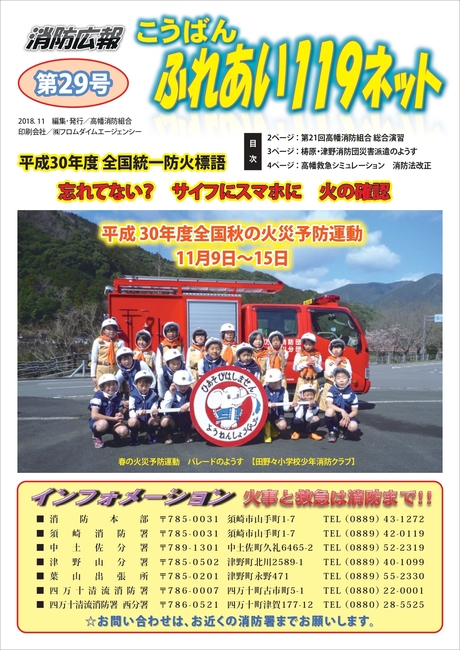 ふれあい１１９ネット２９号