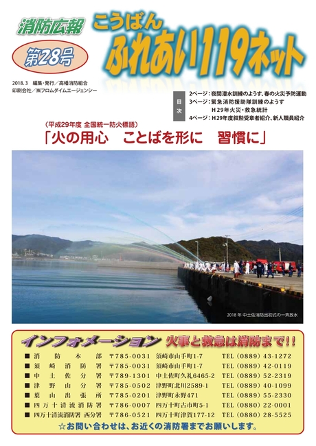ふれあい１１９ネット２８号