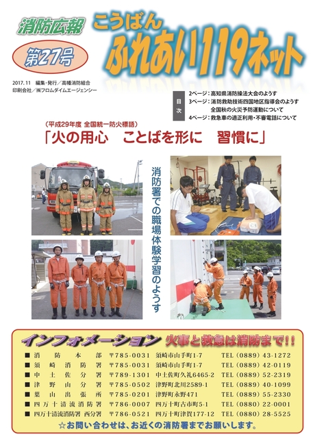 ふれあい１１９ネット２７号